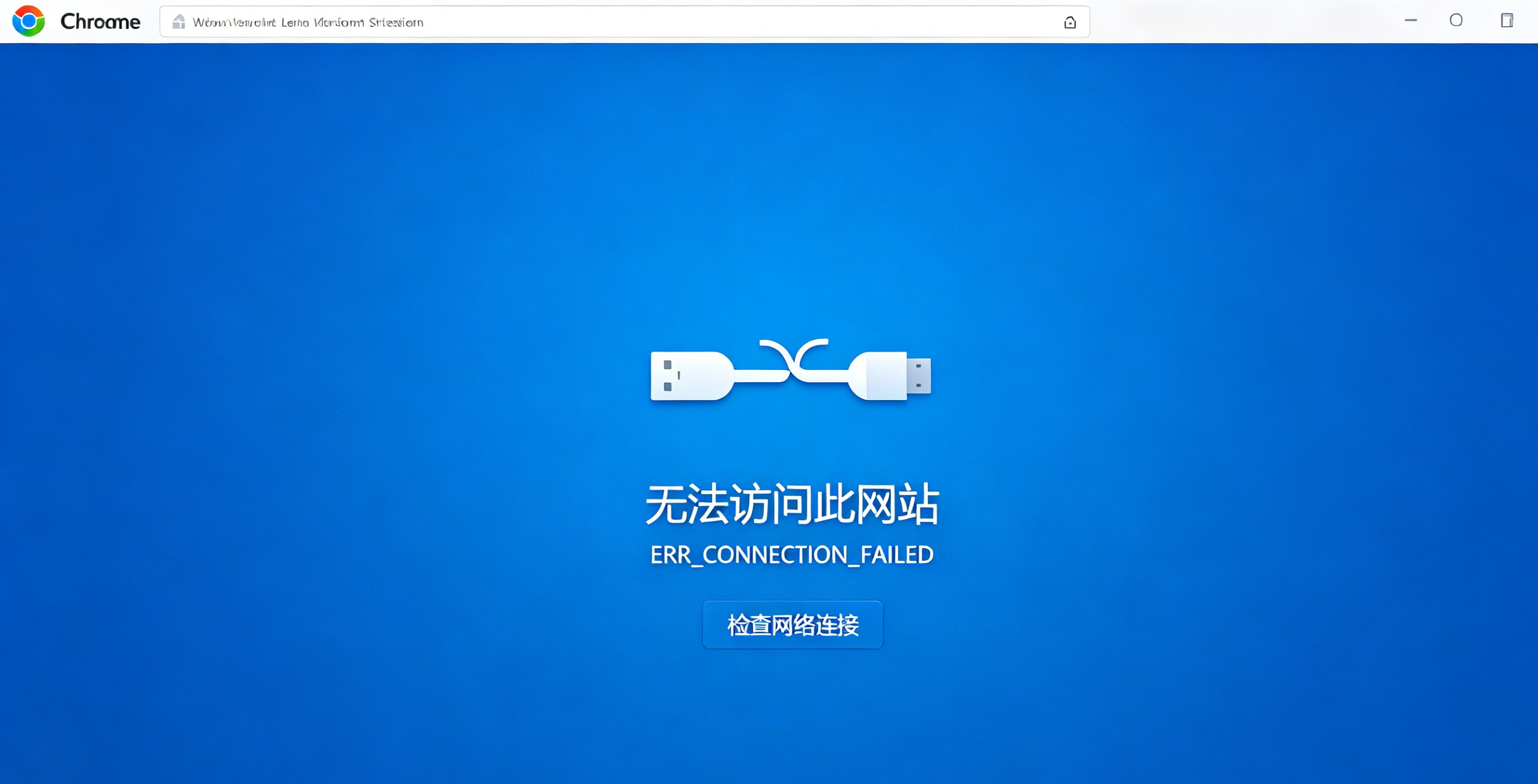 Chrome 重置设置位置